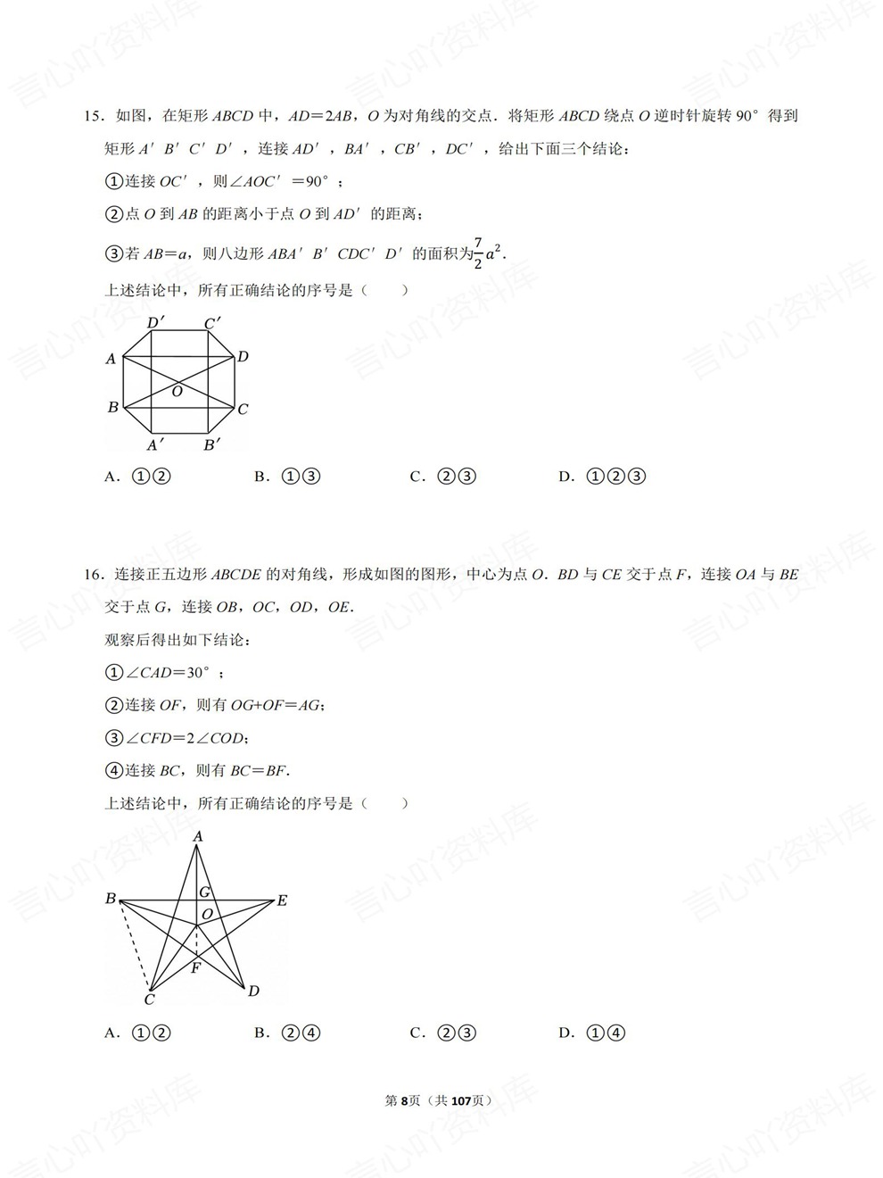 初中数学-中考复习精选题目检测练习考前重点题型汇编插图初中数学5