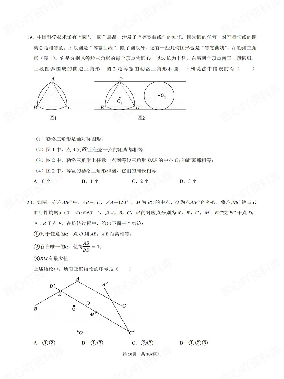 初中数学-中考复习精选题目检测练习考前重点题型汇编插图初中数学6