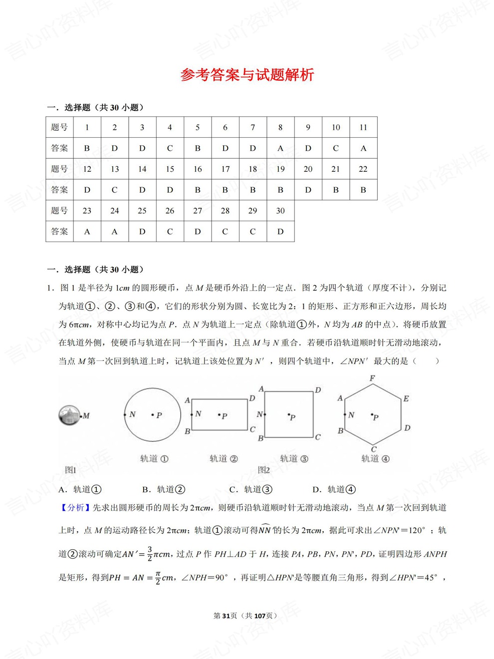 初中数学-中考复习精选题目检测练习考前重点题型汇编插图初中数学7