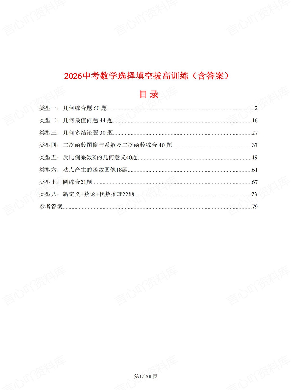 初中数学-中考复习8大类型题目检测考前重点题型归纳插图初中数学1