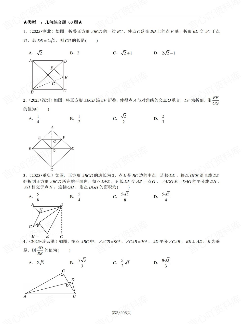 初中数学-中考复习8大类型题目检测考前重点题型归纳插图初中数学2