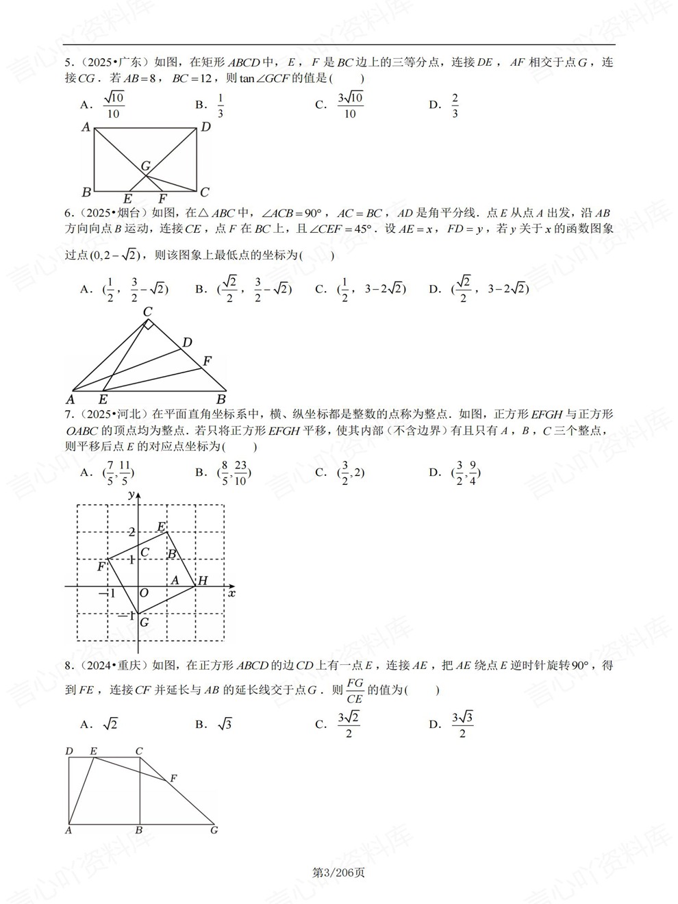 初中数学-中考复习8大类型题目检测考前重点题型归纳插图初中数学3