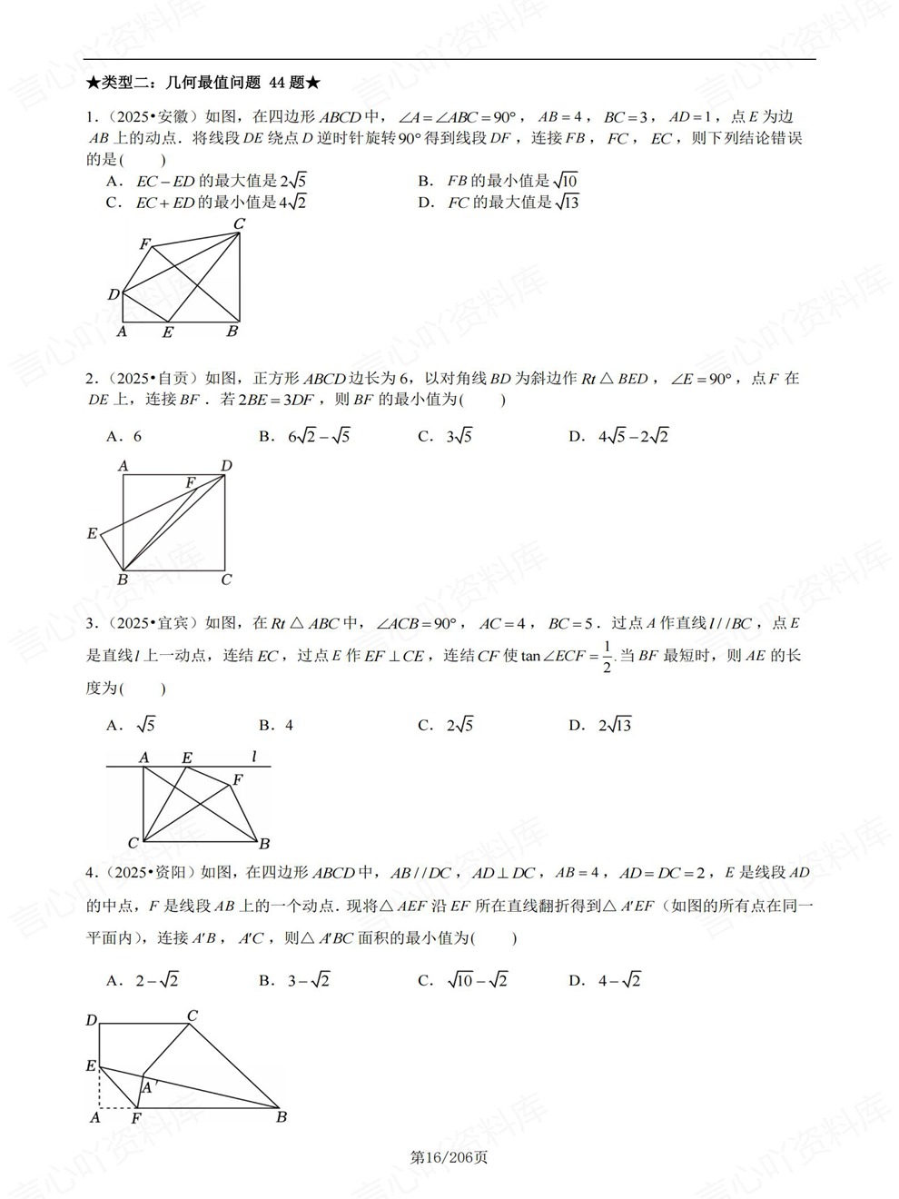 初中数学-中考复习8大类型题目检测考前重点题型归纳插图初中数学4