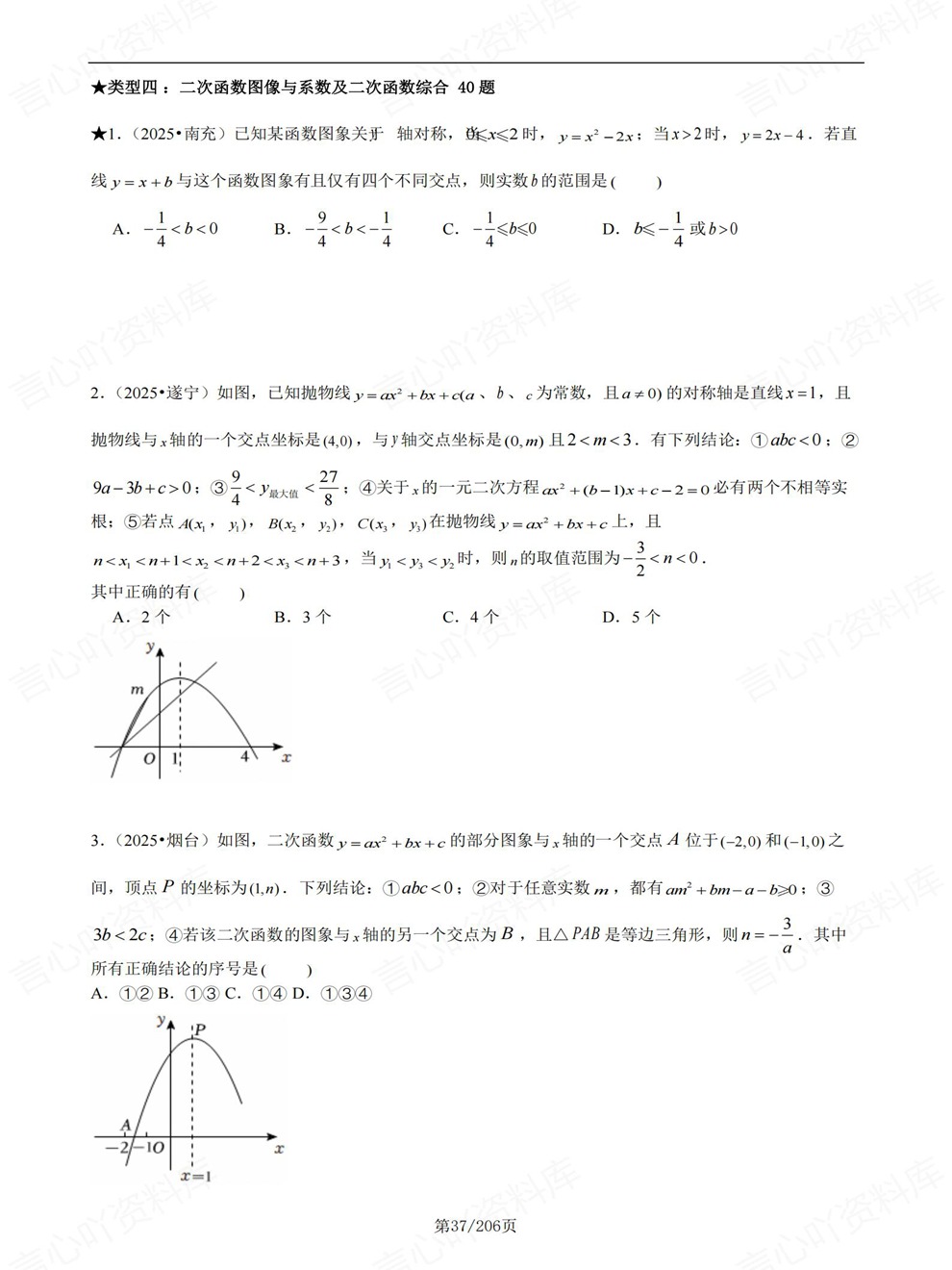 初中数学-中考复习8大类型题目检测考前重点题型归纳插图初中数学5