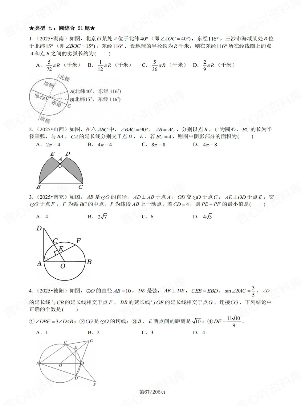 初中数学-中考复习8大类型题目检测考前重点题型归纳插图初中数学6