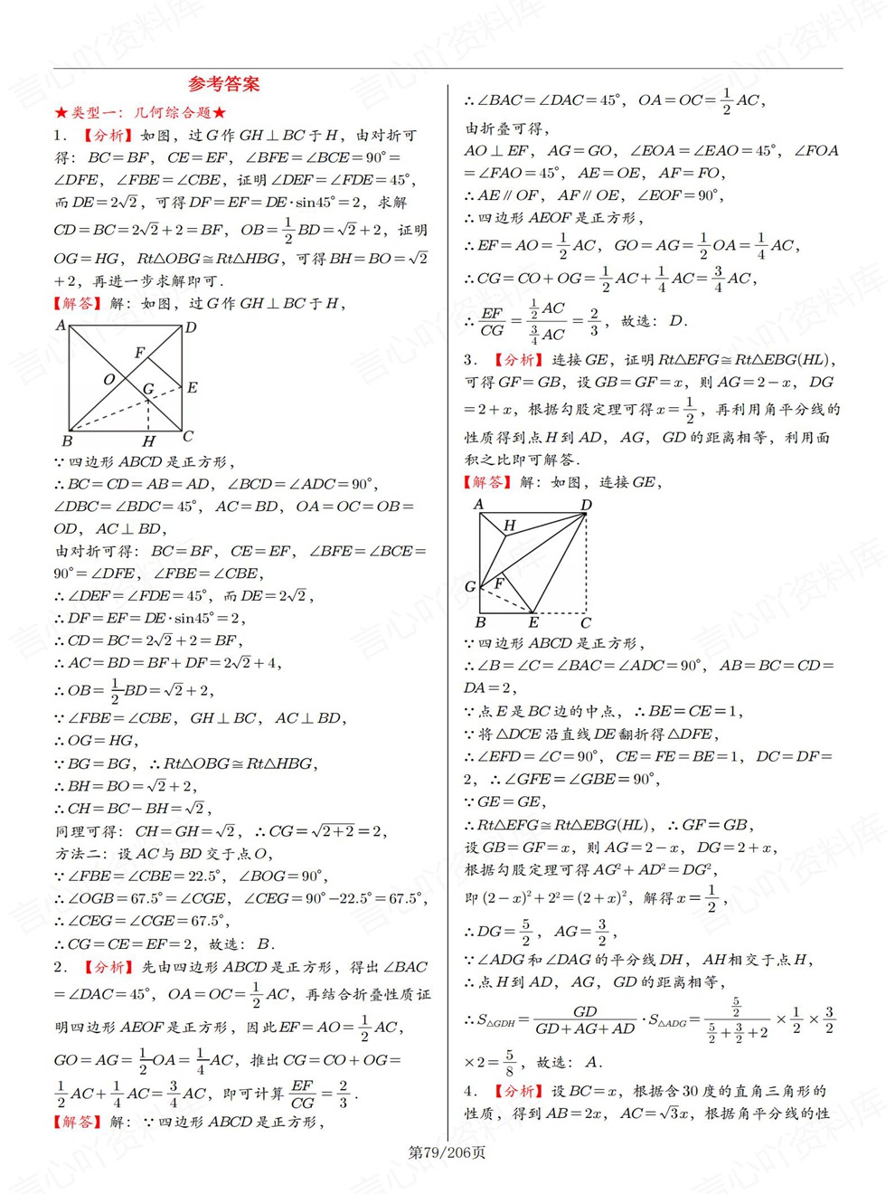 初中数学-中考复习8大类型题目检测考前重点题型归纳插图初中数学7