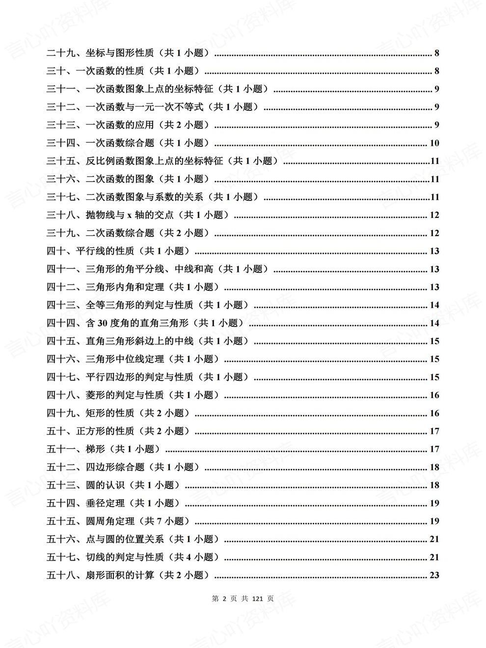 初中数学-中考复习74个题型101道题考前重点题型汇编插图初中数学2