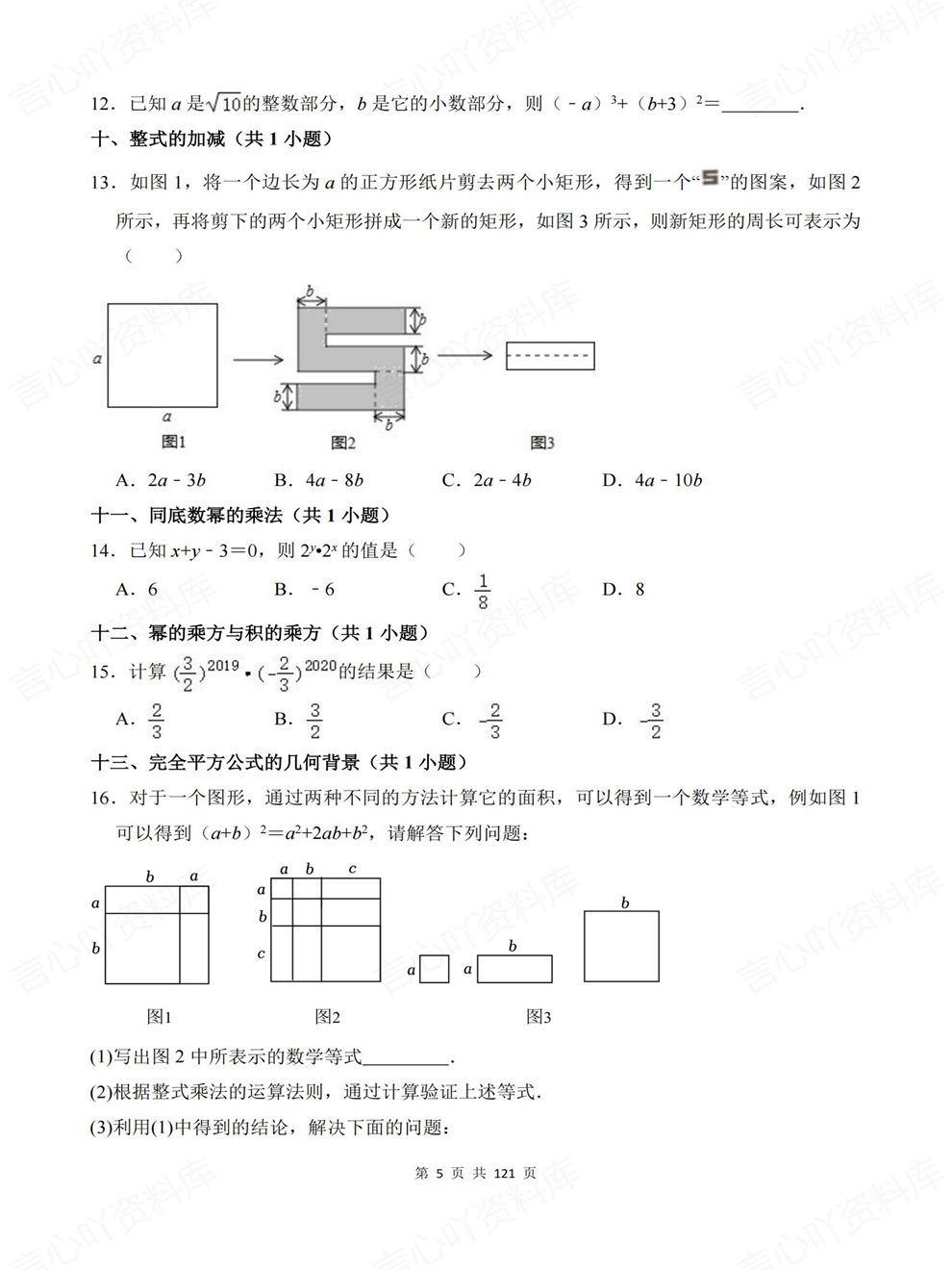 初中数学-中考复习74个题型101道题考前重点题型汇编插图初中数学4