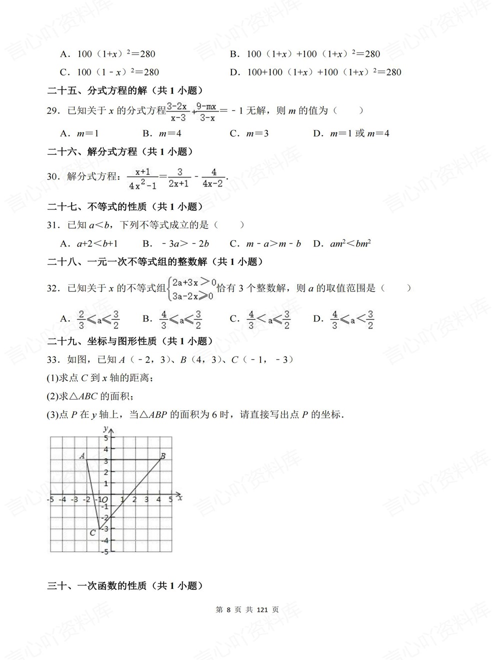 初中数学-中考复习74个题型101道题考前重点题型汇编插图初中数学5
