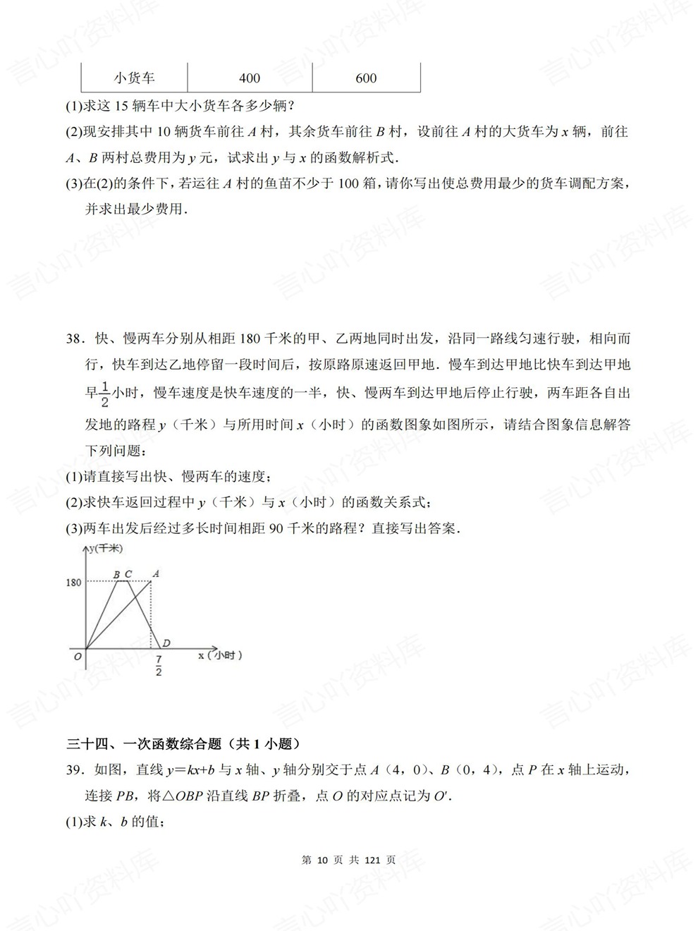 初中数学-中考复习74个题型101道题考前重点题型汇编插图初中数学6