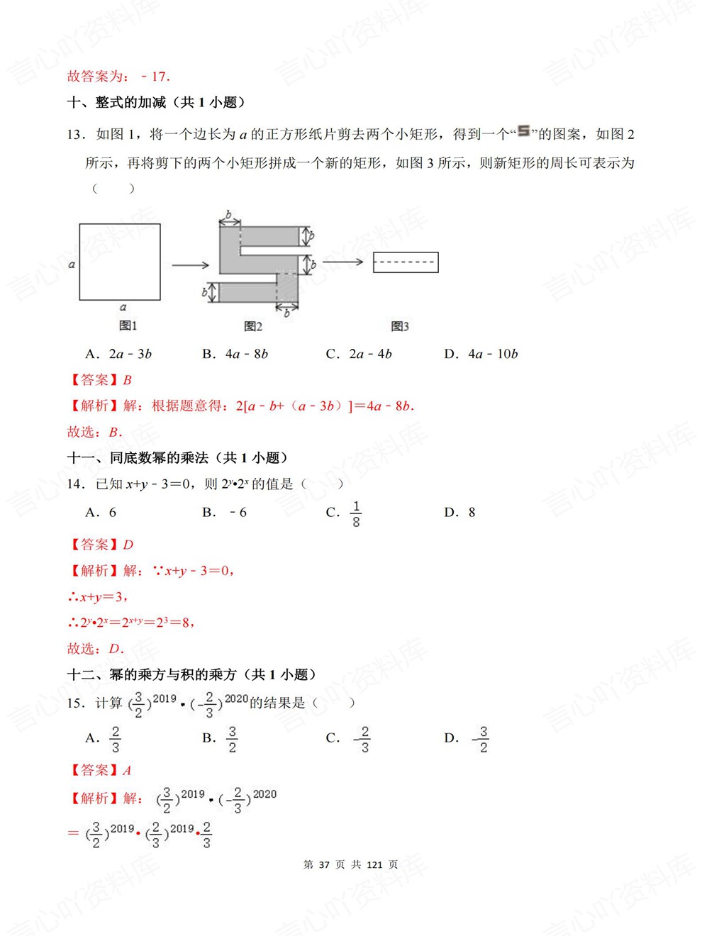 初中数学-中考复习74个题型101道题考前重点题型汇编插图初中数学7