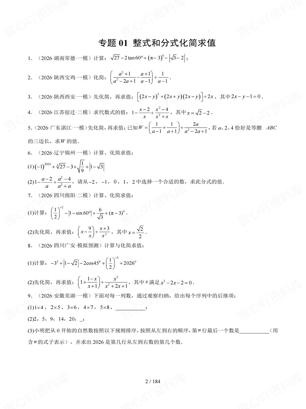 初中数学-中考复习12大各地真题练习考前重点题型归纳插图初中数学2