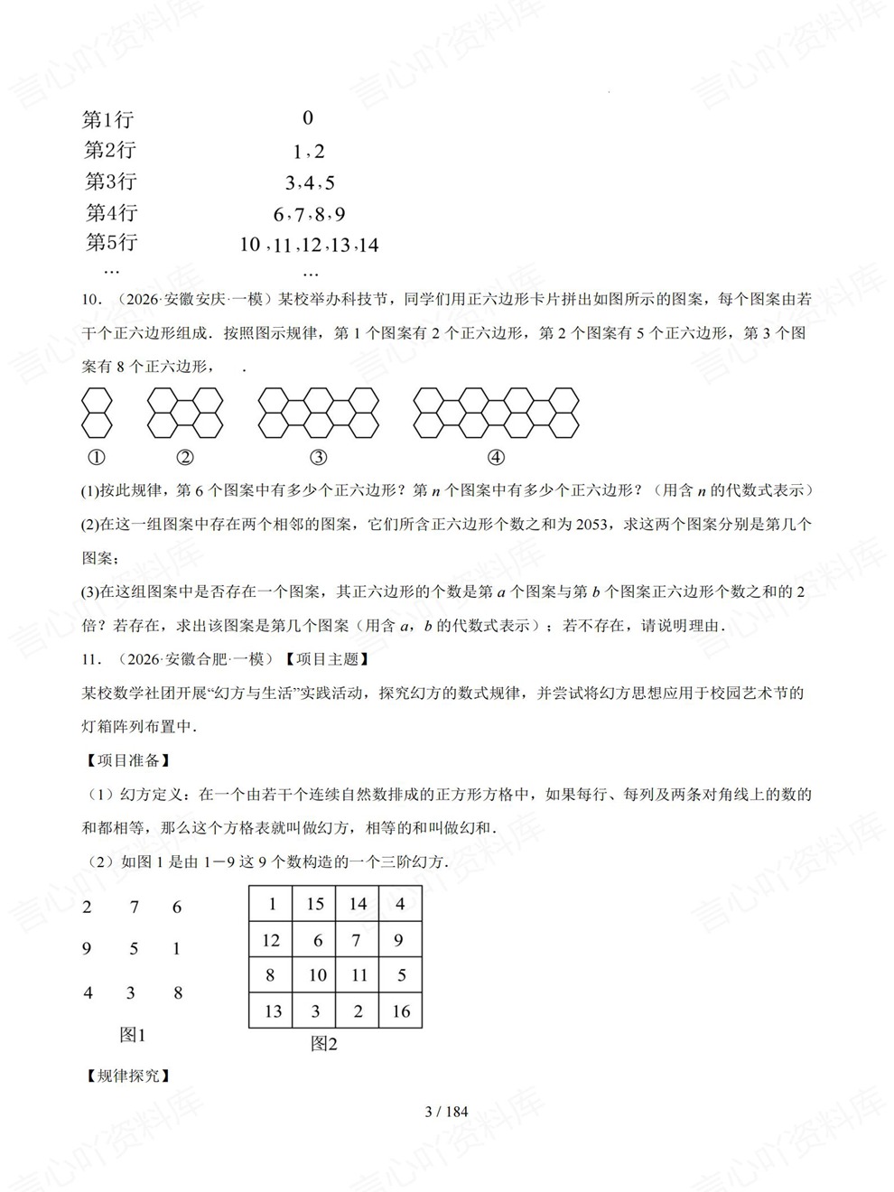 初中数学-中考复习12大各地真题练习考前重点题型归纳插图初中数学3