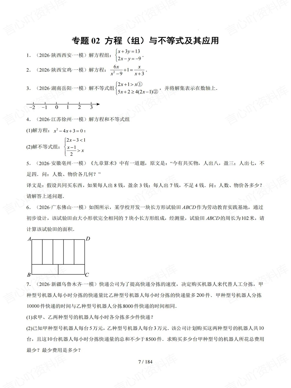 初中数学-中考复习12大各地真题练习考前重点题型归纳插图初中数学4