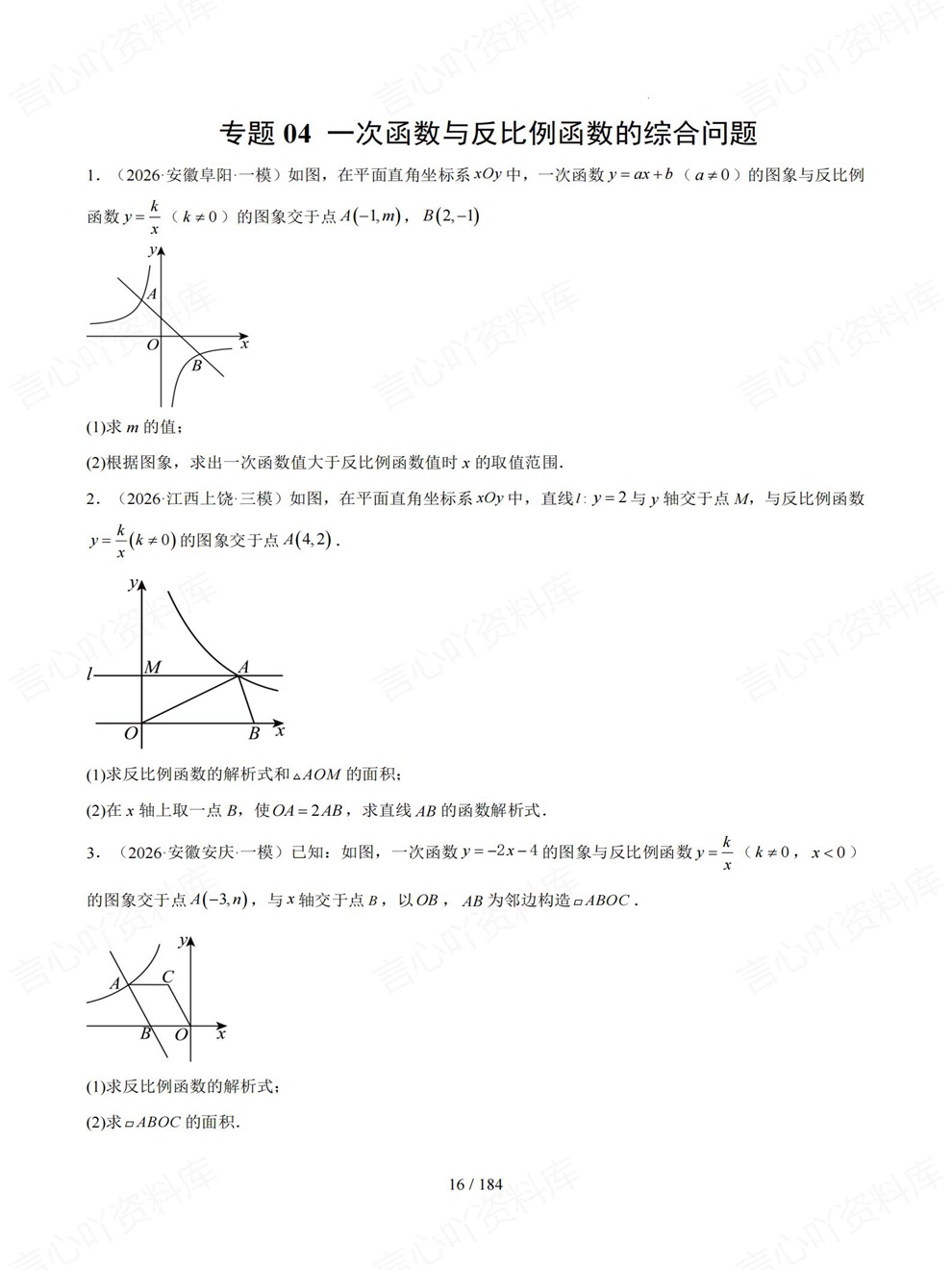 初中数学-中考复习12大各地真题练习考前重点题型归纳插图初中数学5