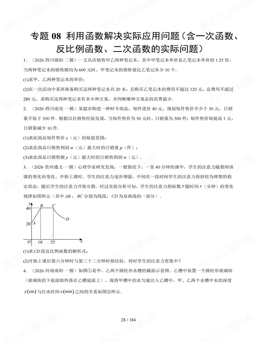 初中数学-中考复习12大各地真题练习考前重点题型归纳插图初中数学6