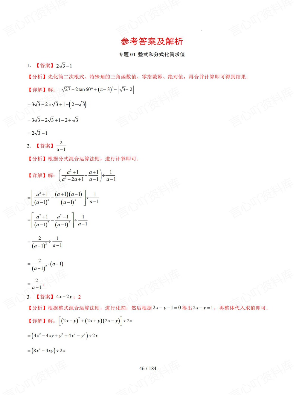 初中数学-中考复习12大各地真题练习考前重点题型归纳插图初中数学7