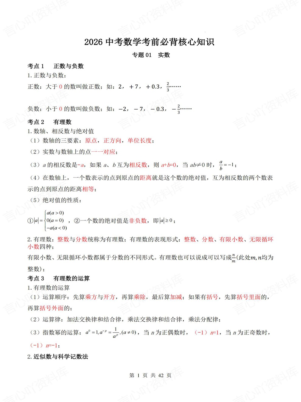 初中数学-中考复习26大专题高频考点考前重点知识归纳插图初中数学1