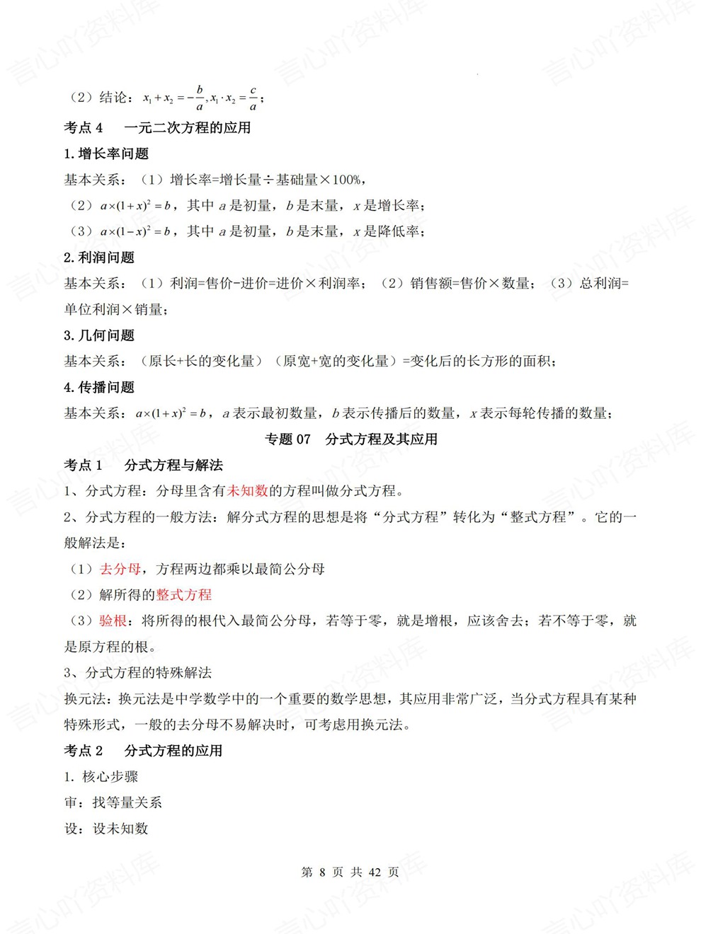 初中数学-中考复习26大专题高频考点考前重点知识归纳插图初中数学5