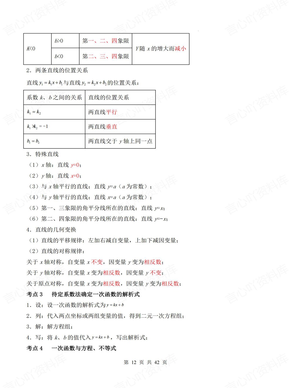 初中数学-中考复习26大专题高频考点考前重点知识归纳插图初中数学7