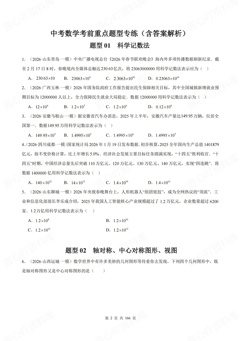 初中数学-中考复习23题型针对测验考前重点汇编练习插图初中数学2