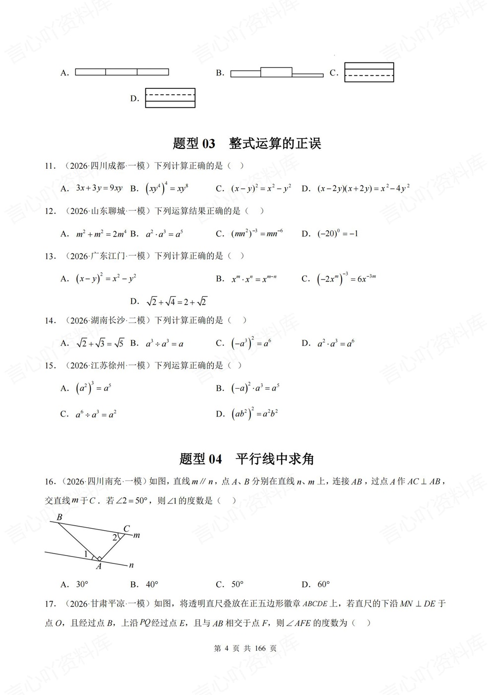 初中数学-中考复习23题型针对测验考前重点汇编练习插图初中数学3