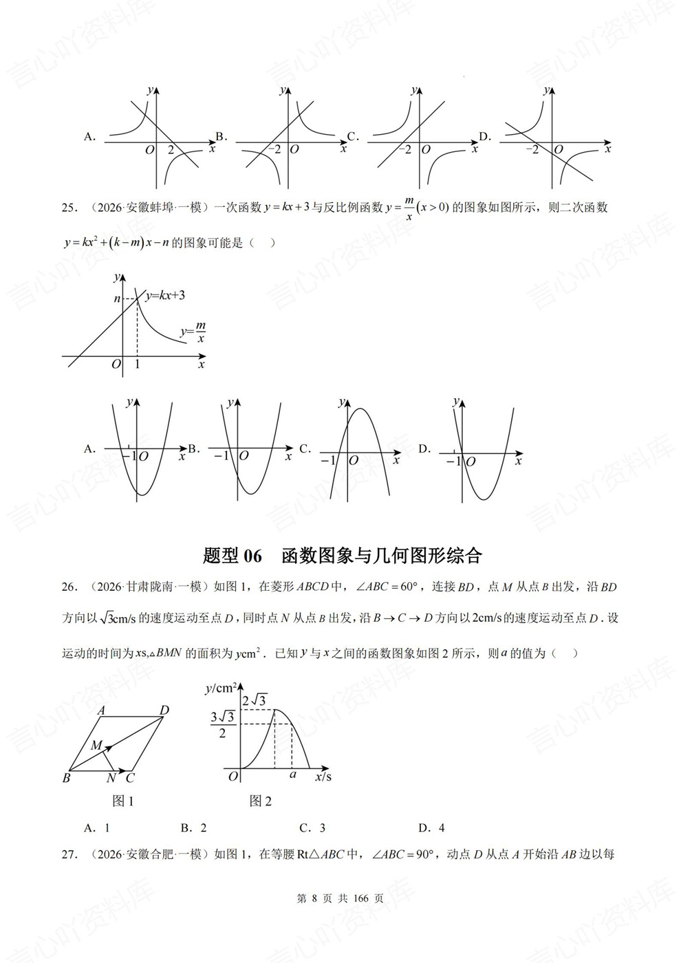 初中数学-中考复习23题型针对测验考前重点汇编练习插图初中数学4