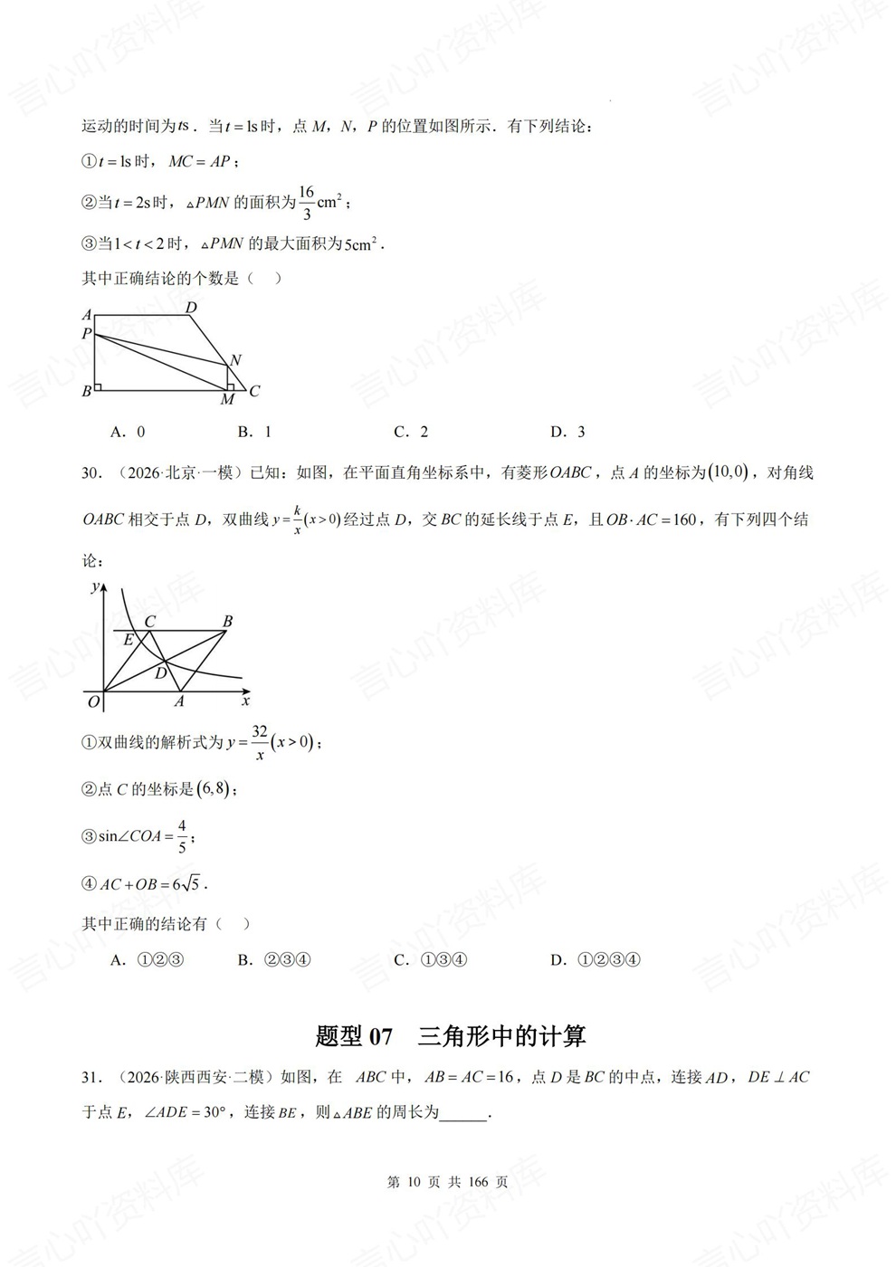 初中数学-中考复习23题型针对测验考前重点汇编练习插图初中数学5