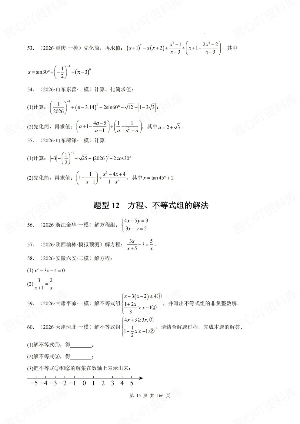 初中数学-中考复习23题型针对测验考前重点汇编练习插图初中数学6