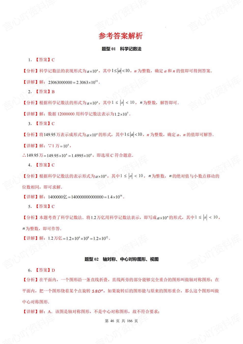 初中数学-中考复习23题型针对测验考前重点汇编练习插图初中数学7