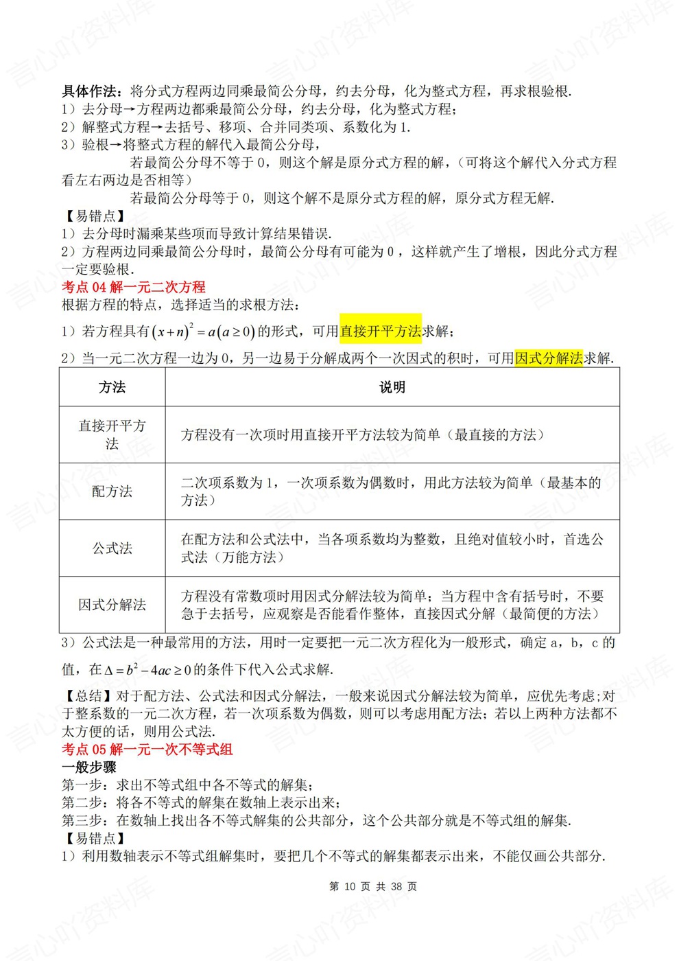 初中数学-中考归纳7大知识点36个考点考点重点知识汇总插图初中数学6