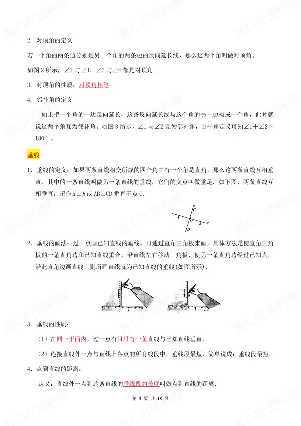 初中数学-七年级下6专题重点知识归纳新教材初一下册插图初中数学3