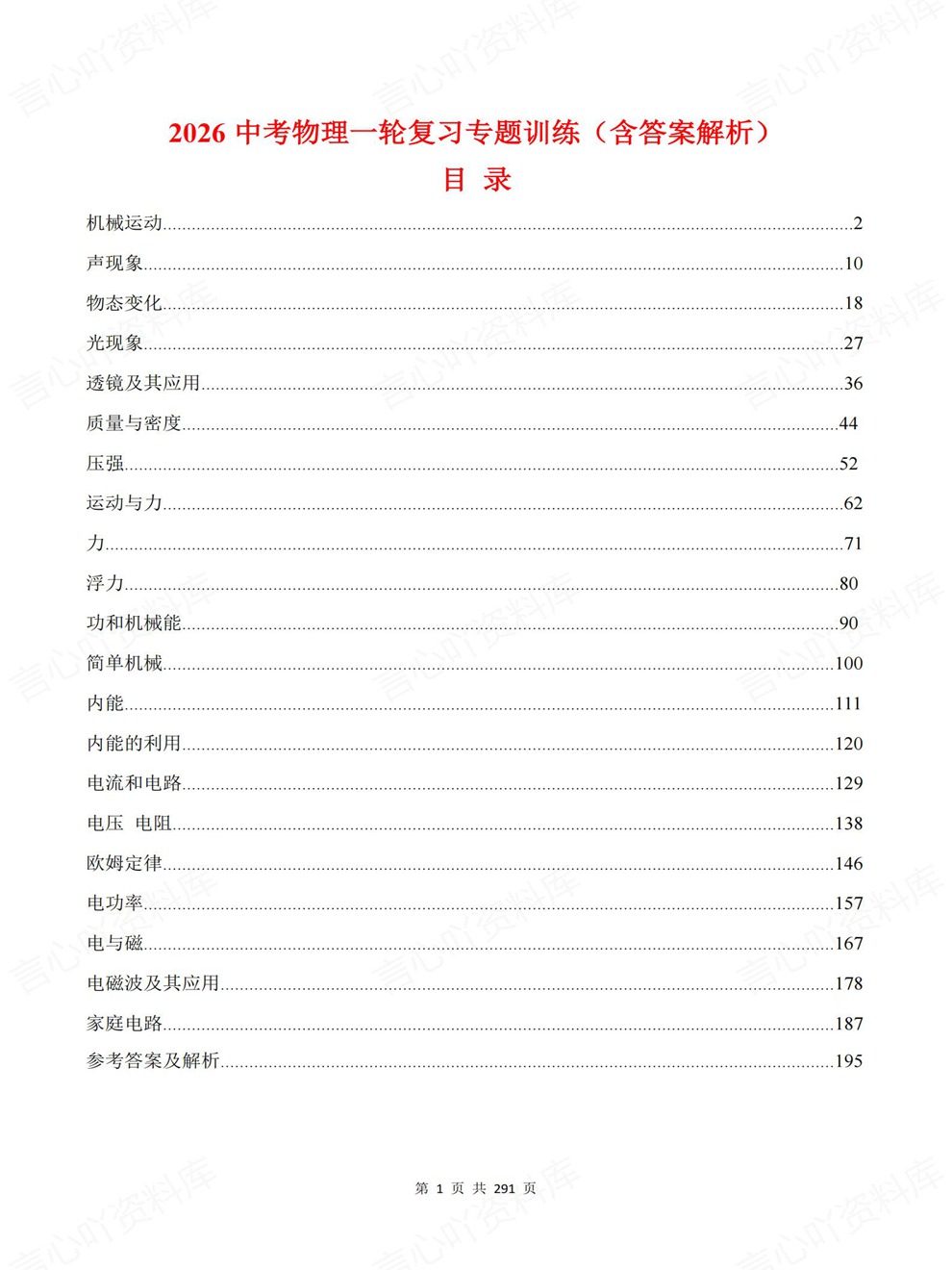 初中物理-中考复习各地模拟真题训练考前重点题型汇编插图初中物理1