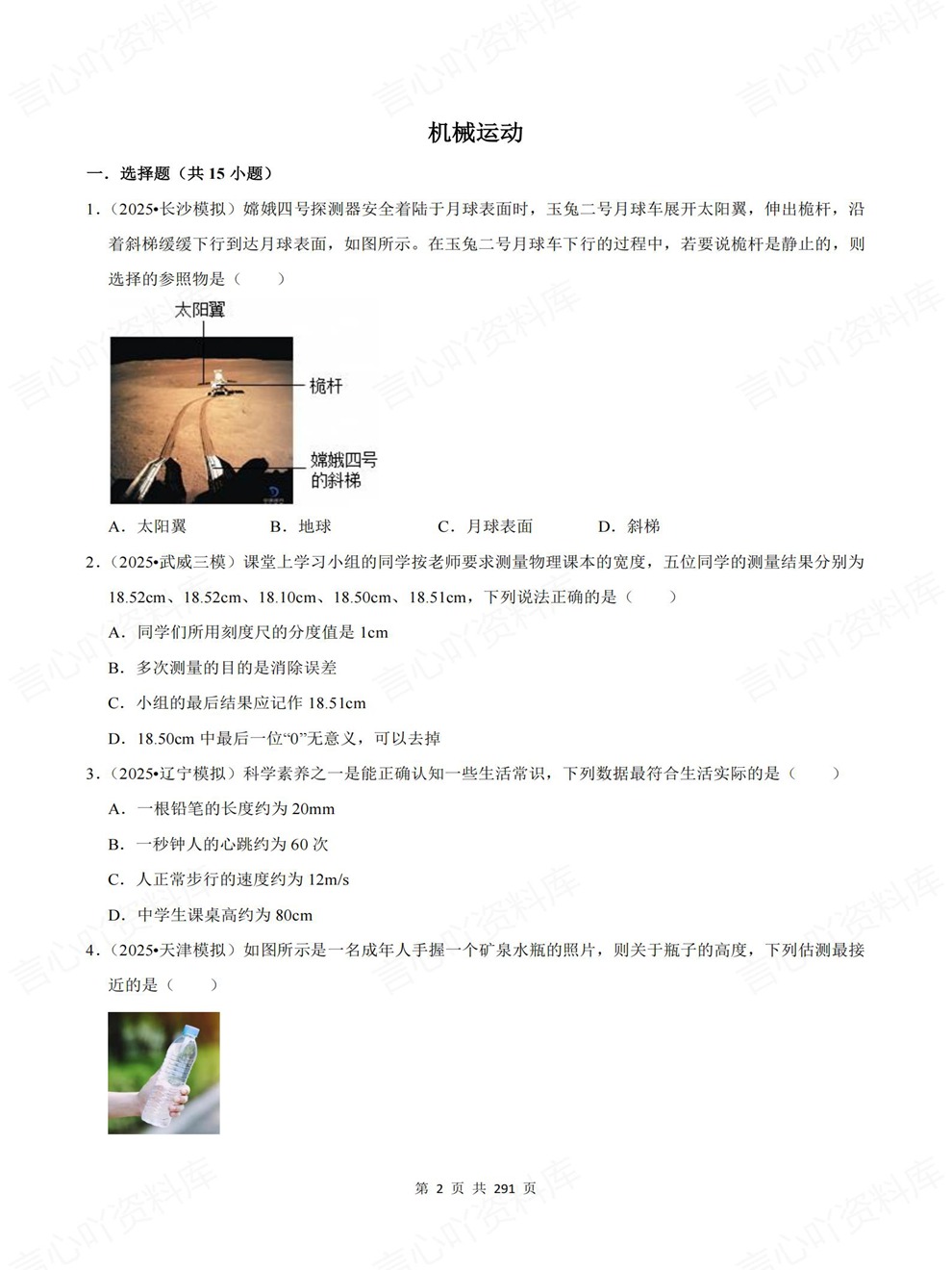 初中物理-中考复习各地模拟真题训练考前重点题型汇编插图初中物理2