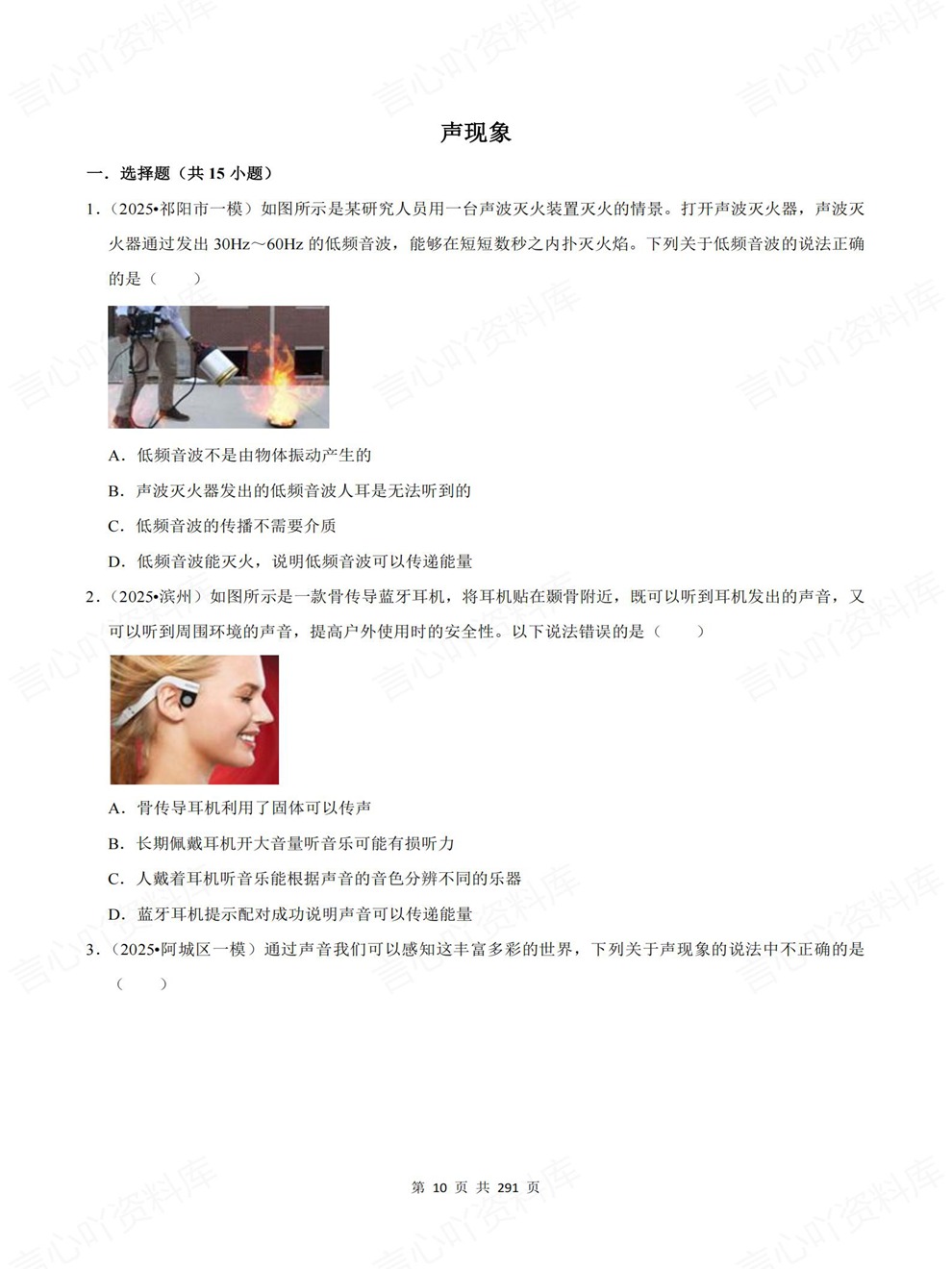 初中物理-中考复习各地模拟真题训练考前重点题型汇编插图初中物理4