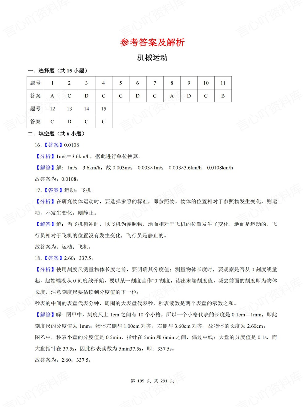 初中物理-中考复习各地模拟真题训练考前重点题型汇编插图初中物理7