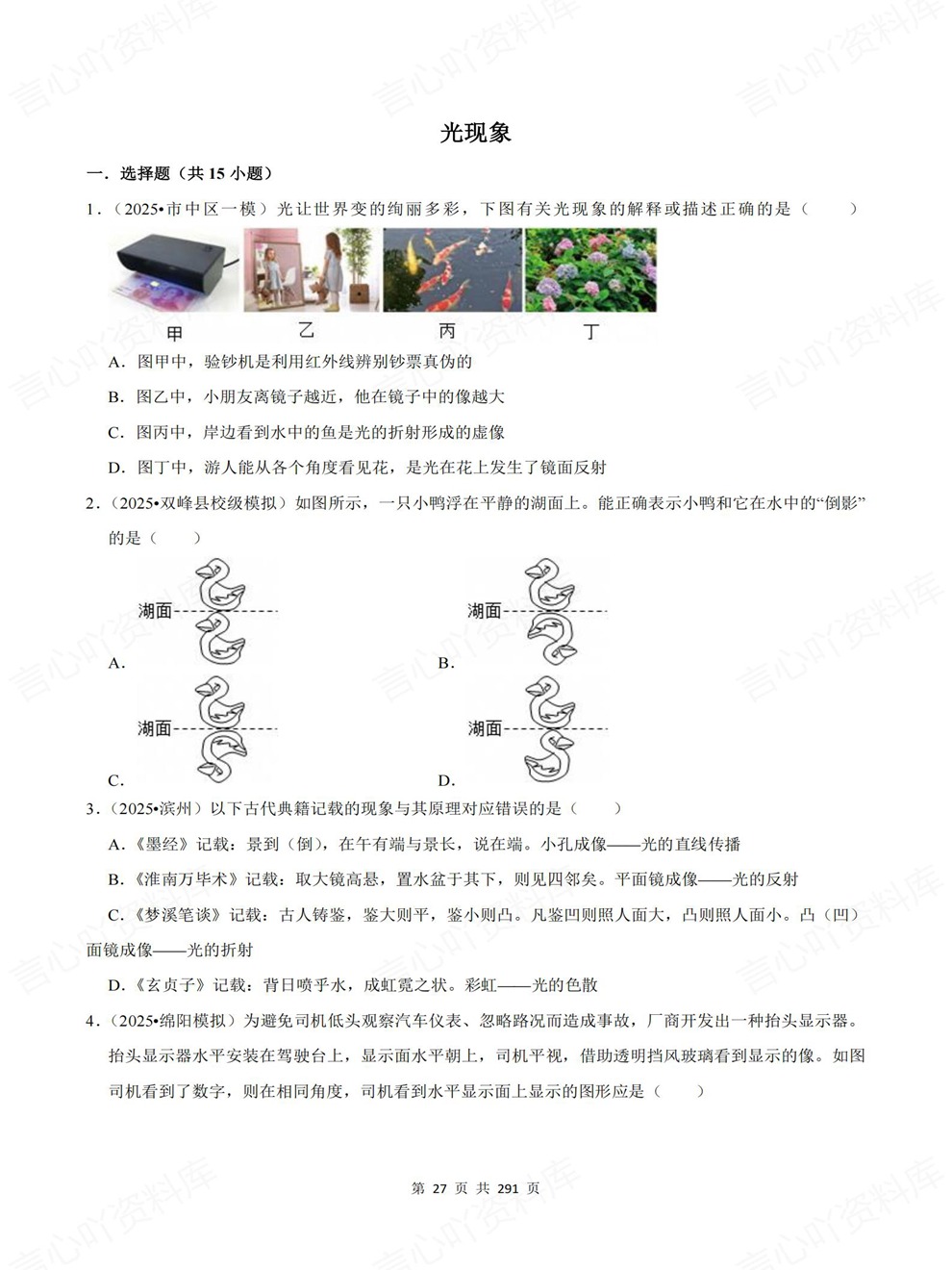 初中物理-中考复习各地模拟真题训练考前重点题型汇编插图初中物理5