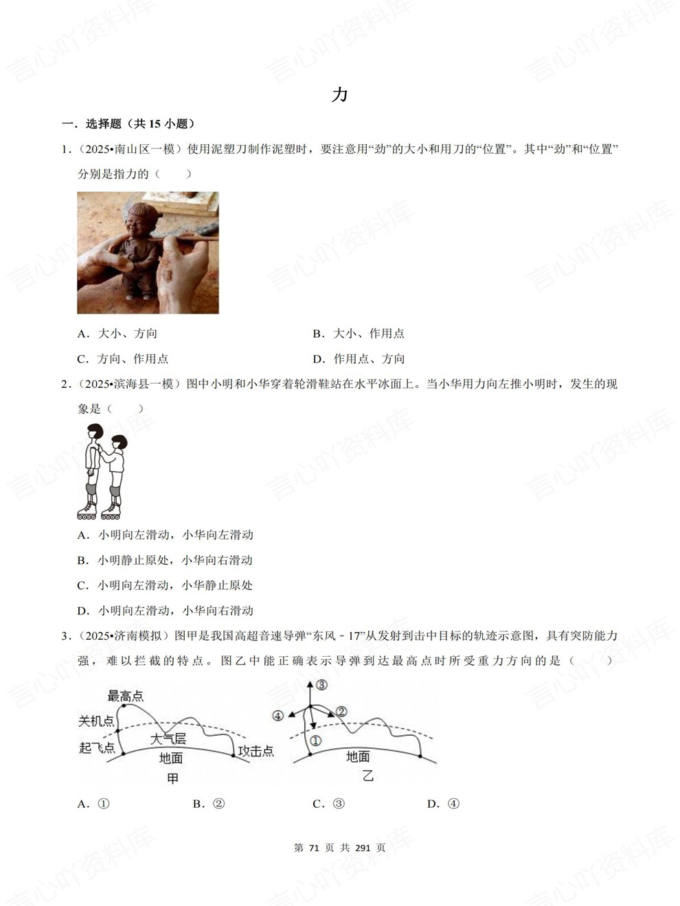 初中物理-中考复习各地模拟真题训练考前重点题型汇编插图初中物理6