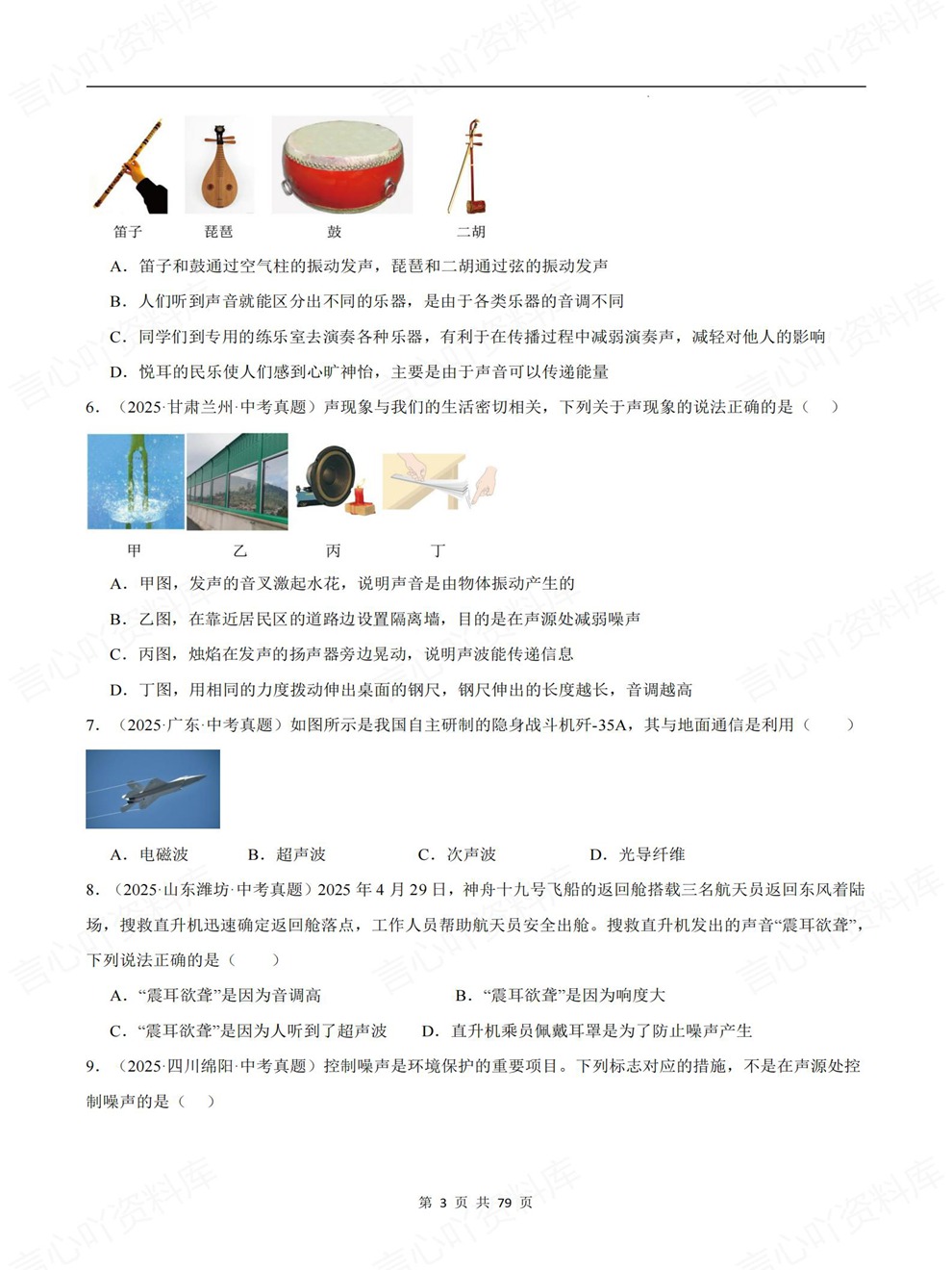 初中物理-中考复习7大专题真题练习考前重点题型归纳插图初中物理3