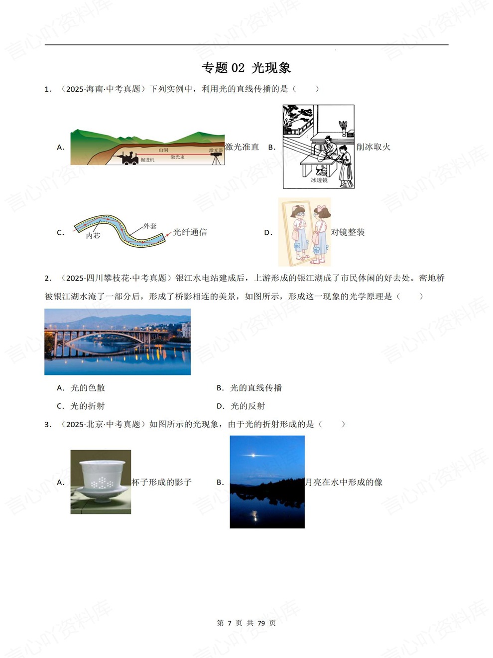 初中物理-中考复习7大专题真题练习考前重点题型归纳插图初中物理4