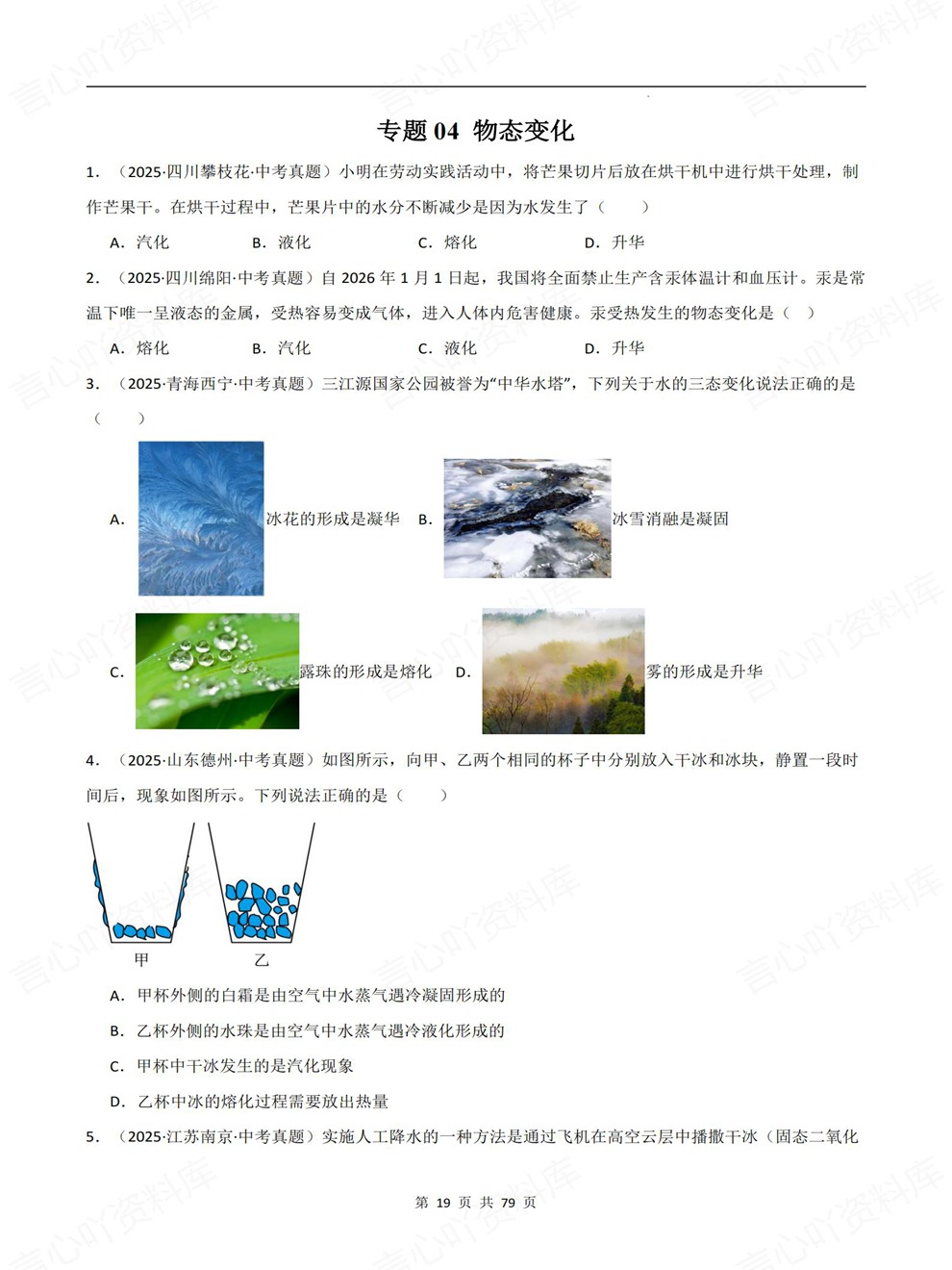 初中物理-中考复习7大专题真题练习考前重点题型归纳插图初中物理5