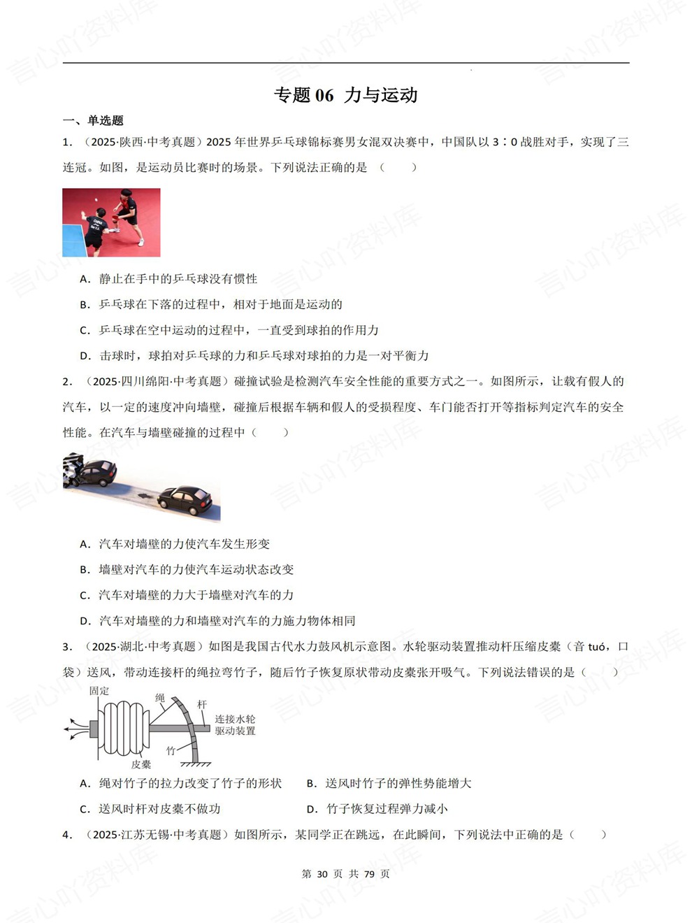 初中物理-中考复习7大专题真题练习考前重点题型归纳插图初中物理6