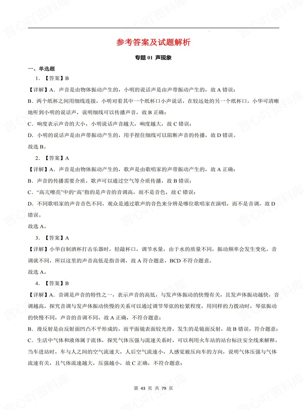 初中物理-中考复习7大专题真题练习考前重点题型归纳插图初中物理7