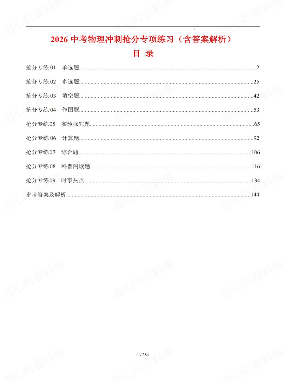 初中物理-中考复习9大专题题目检测练习考前重点题型汇编插图初中物理1