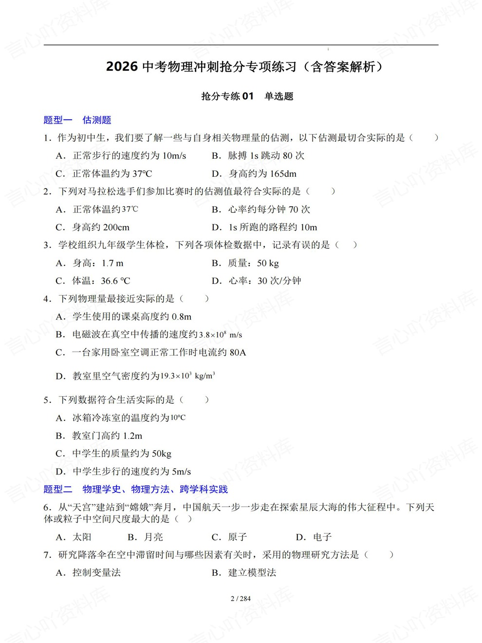 初中物理-中考复习9大专题题目检测练习考前重点题型汇编插图初中物理2