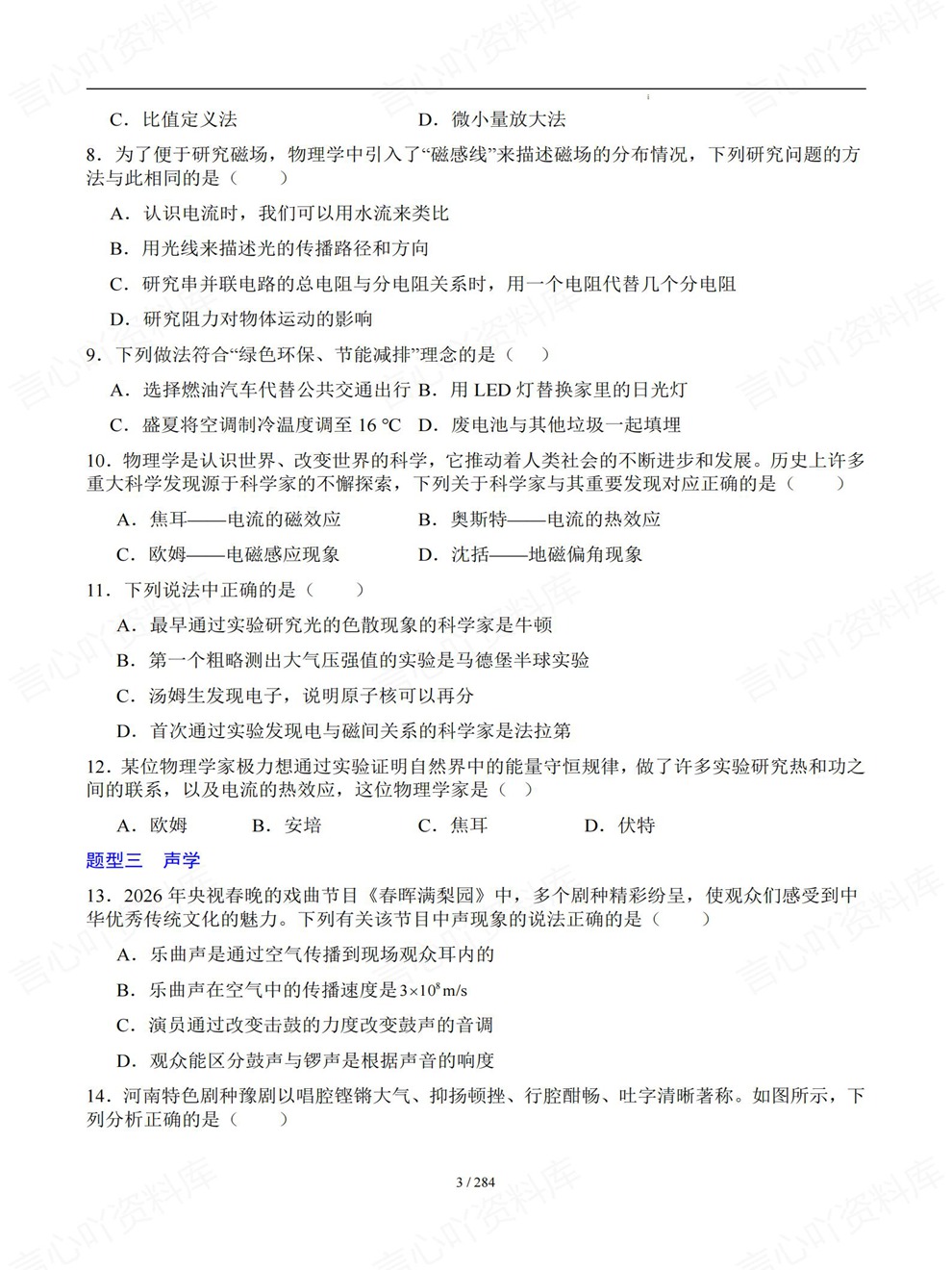 初中物理-中考复习9大专题题目检测练习考前重点题型汇编插图初中物理3