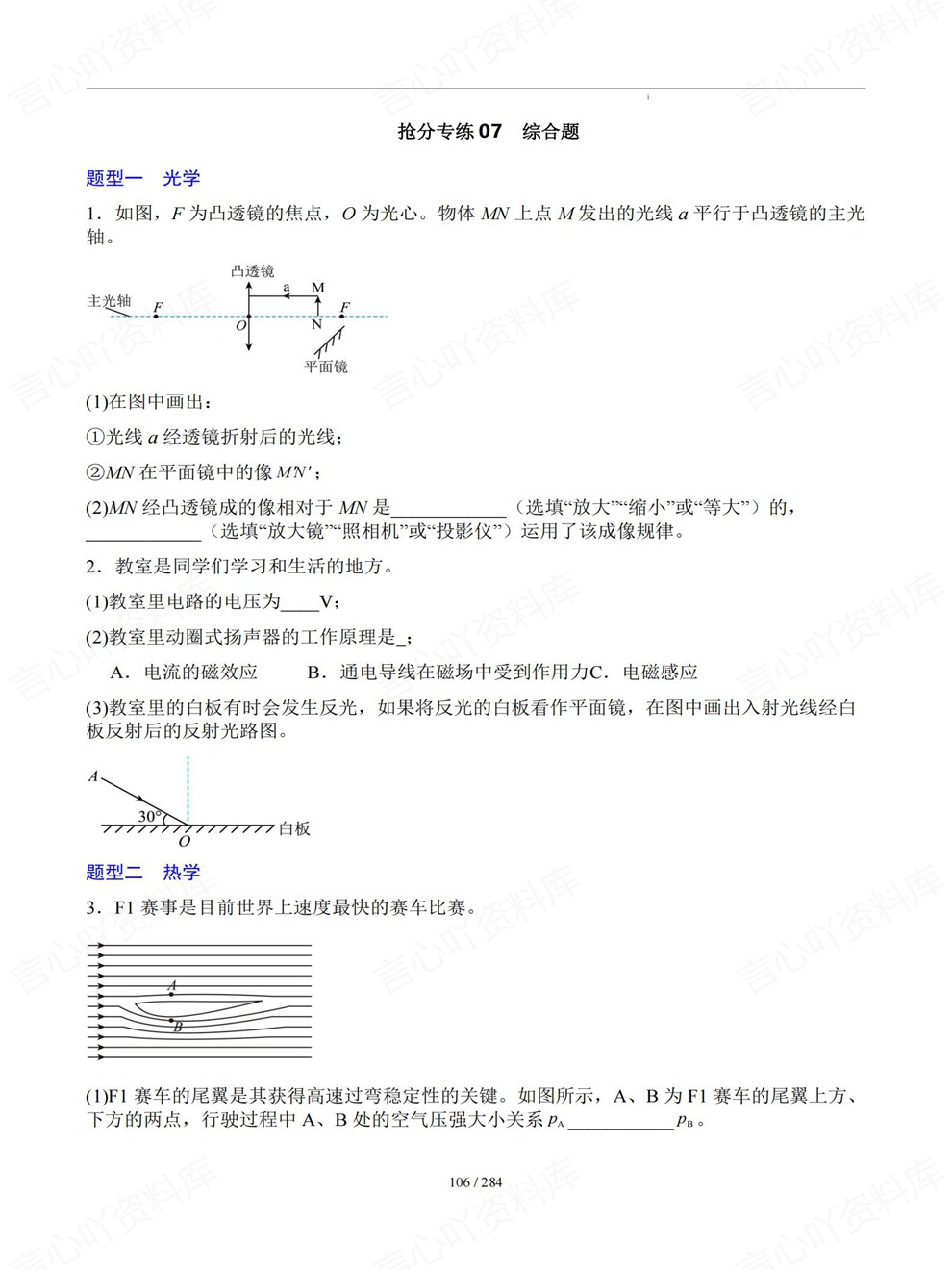 初中物理-中考复习9大专题题目检测练习考前重点题型汇编插图初中物理6