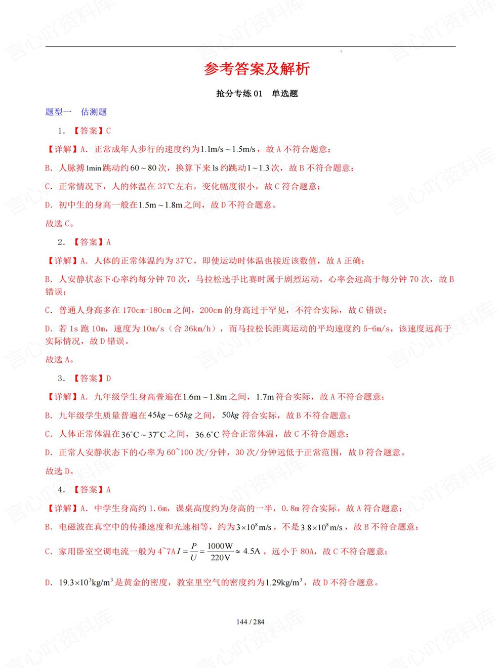 初中物理-中考复习9大专题题目检测练习考前重点题型汇编插图初中物理7