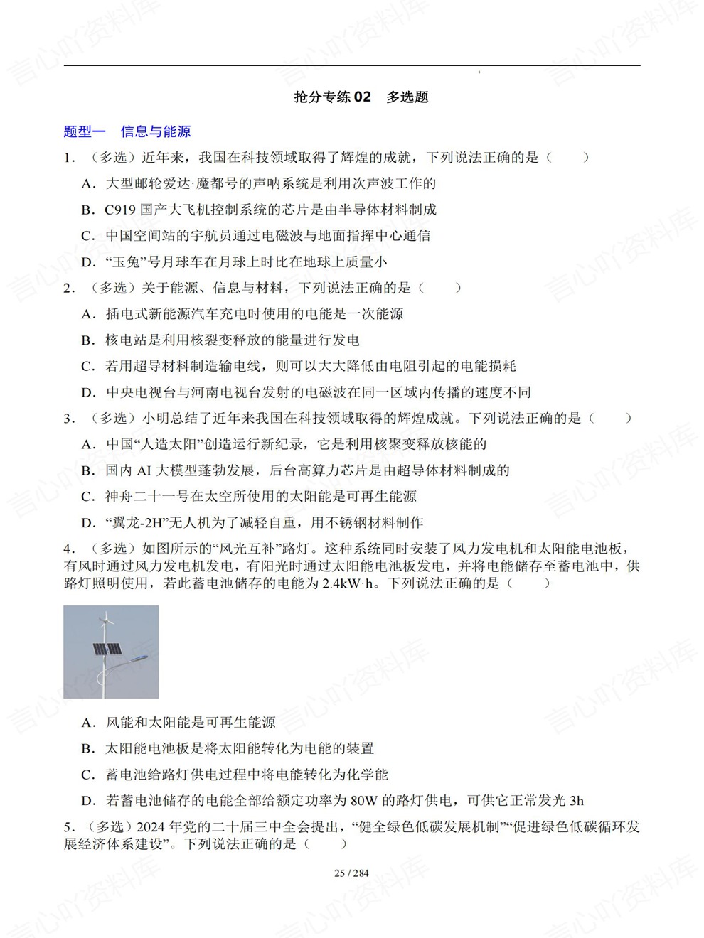 初中物理-中考复习9大专题题目检测练习考前重点题型汇编插图初中物理4