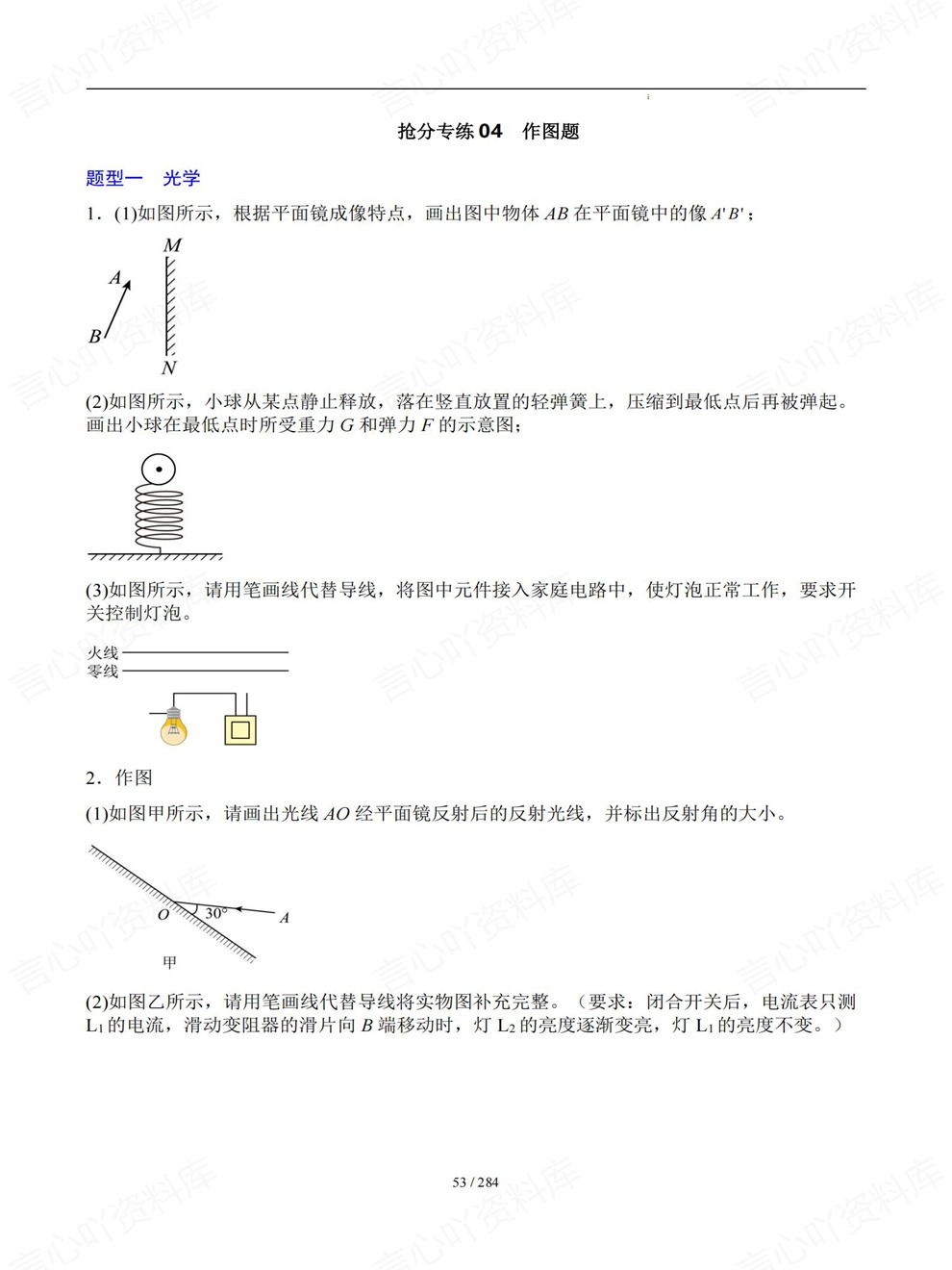 初中物理-中考复习9大专题题目检测练习考前重点题型汇编插图初中物理5